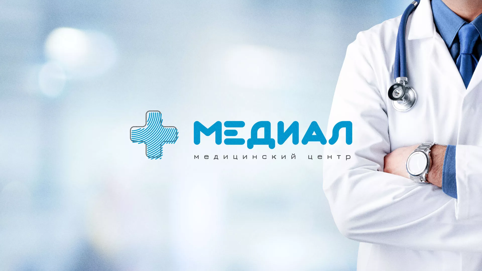 Создание сайта для медицинского центра «Медиал» в Урене